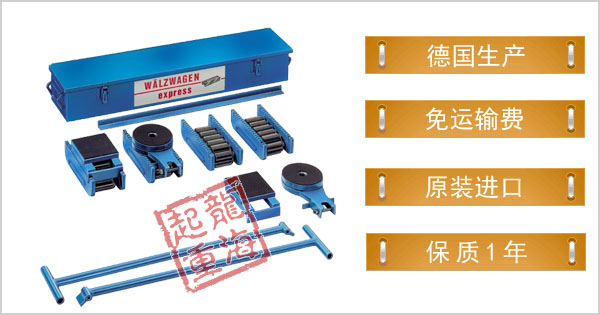 N型成套載重滾輪小車